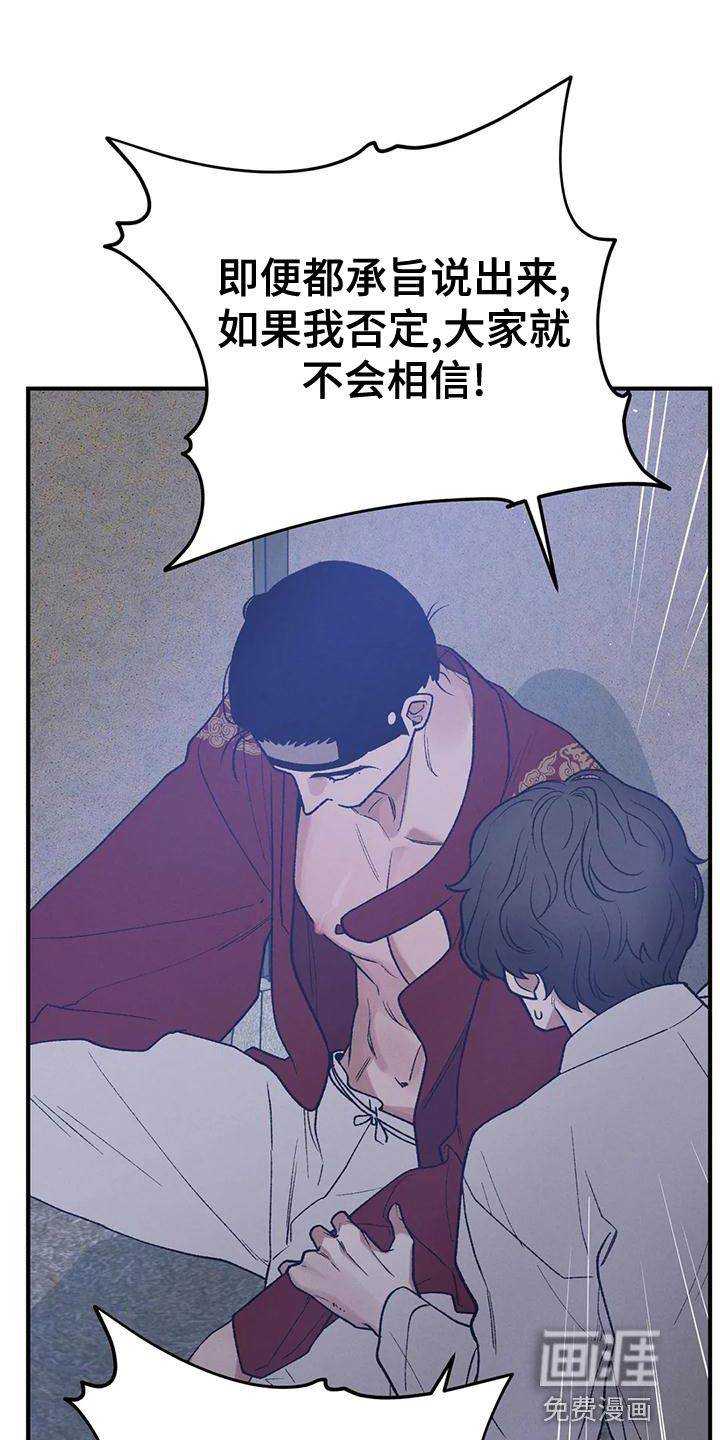 暴君统治 第35话 第16页