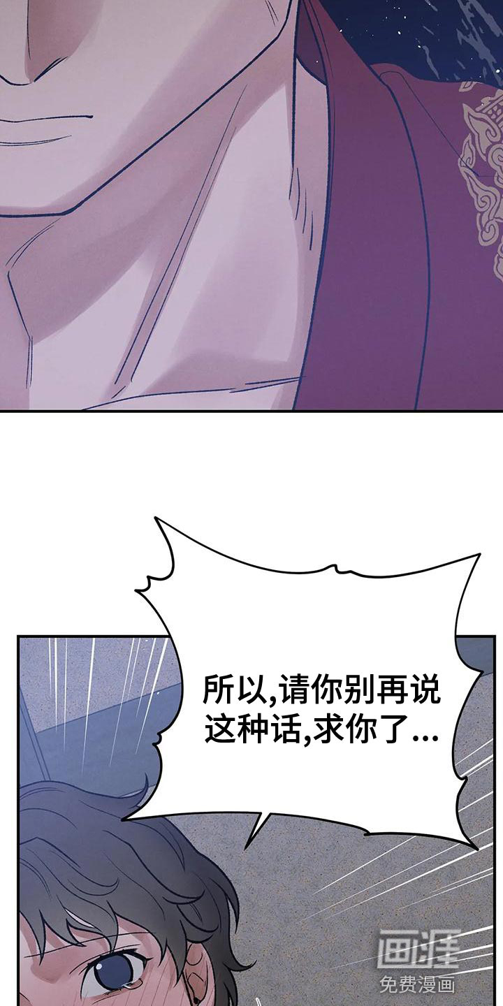 暴君统治 第35话 第18页