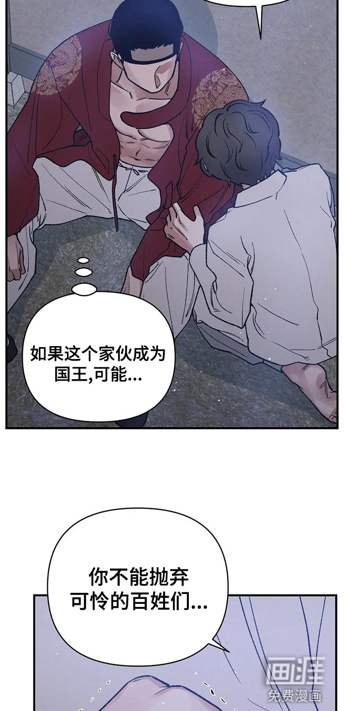 暴君统治 第35话 第23页