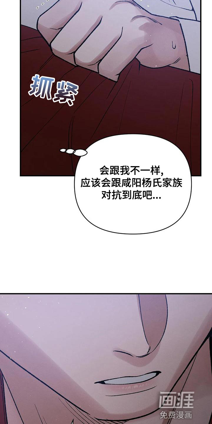 暴君统治 第35话 第24页
