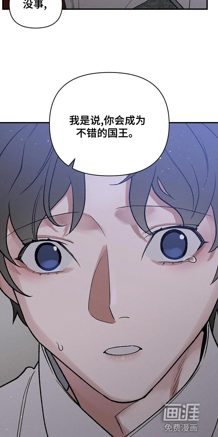 暴君统治 第35话 第26页