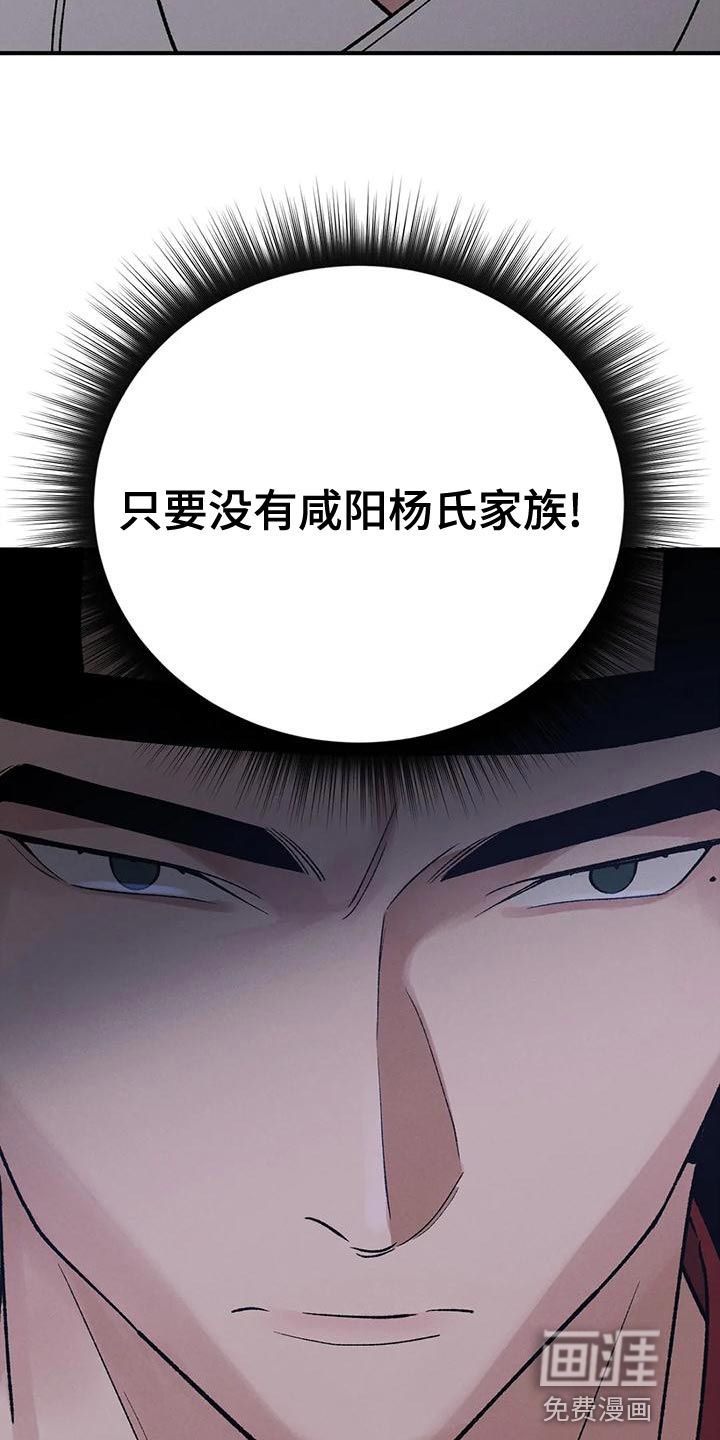 暴君统治 第35话 第27页