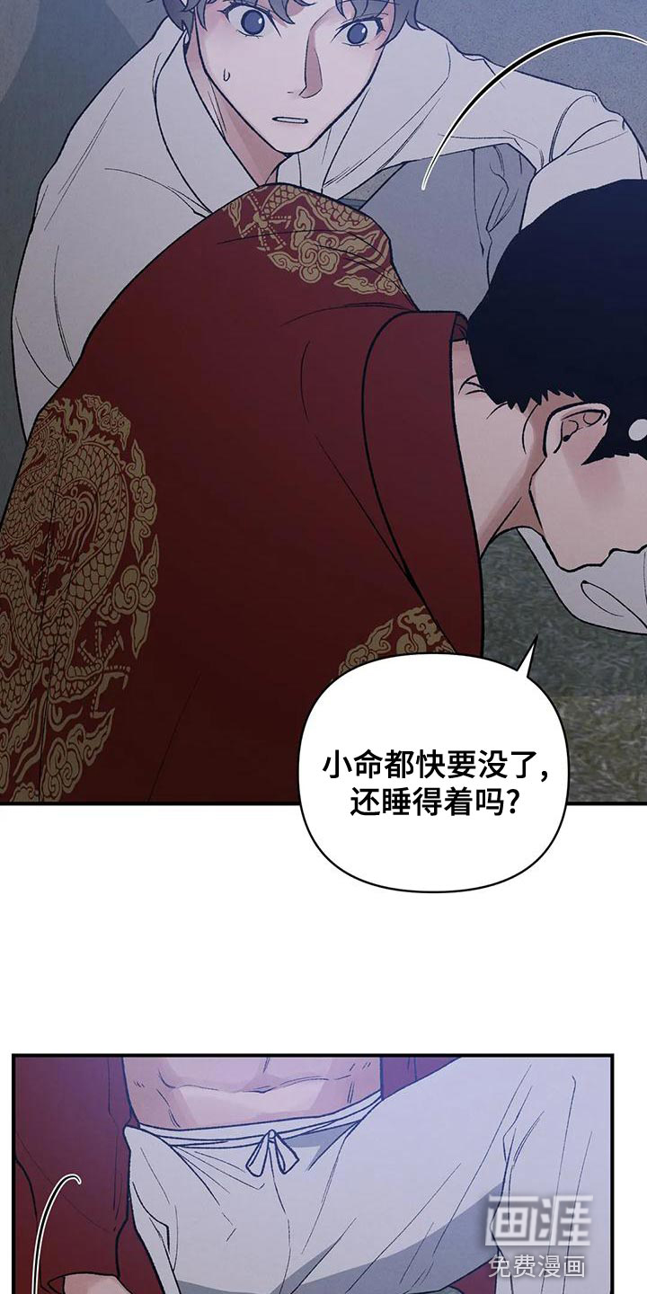 暴君统治 第35话 第5页