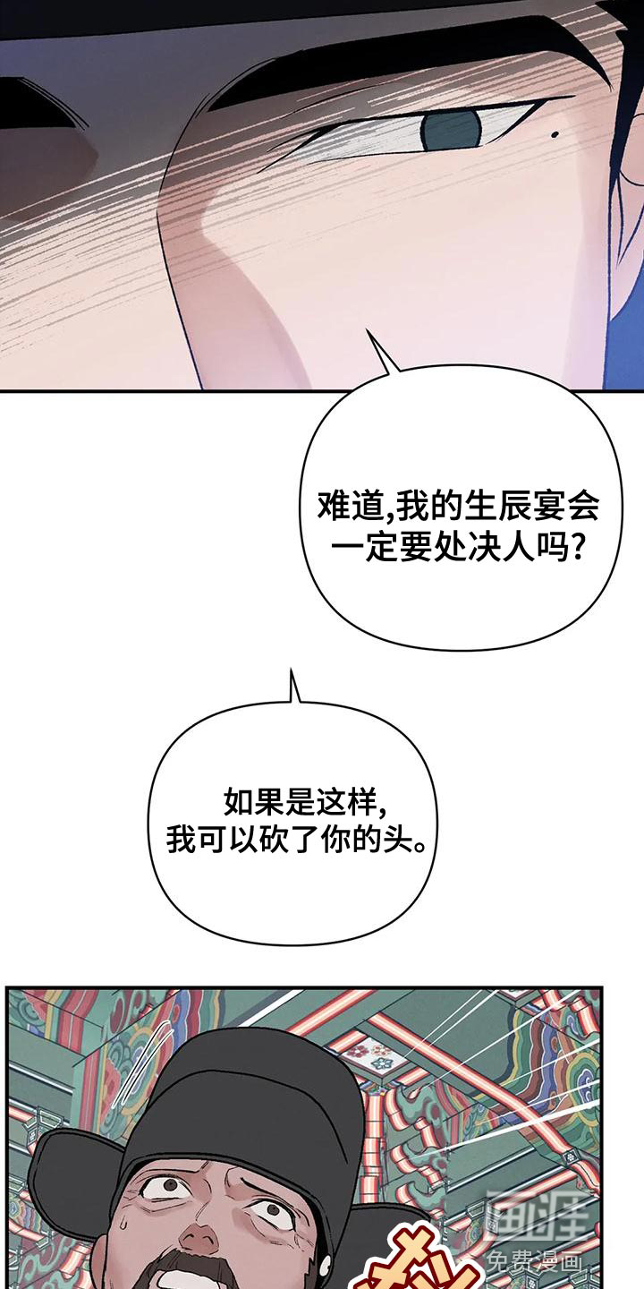 暴君统治 第36话 第11页