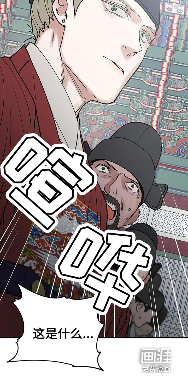 暴君统治 第36话 第17页
