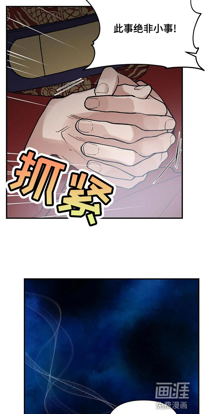 暴君统治 第36话 第20页