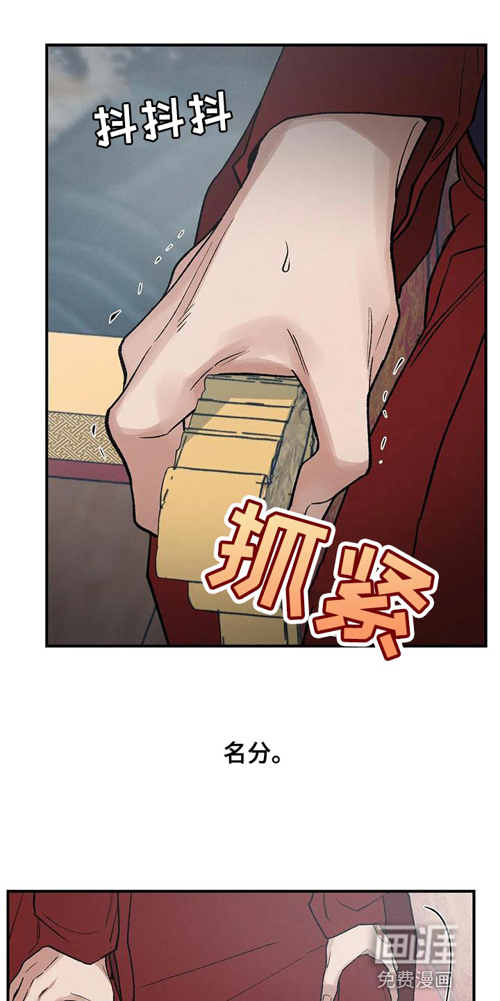 暴君统治 第36话 第25页