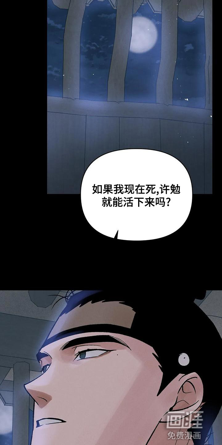 暴君统治 第37话 第20页