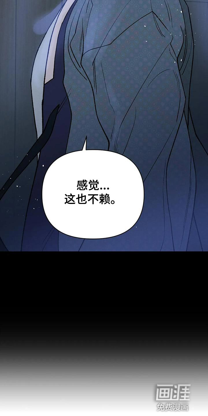 暴君统治 第37话 第24页