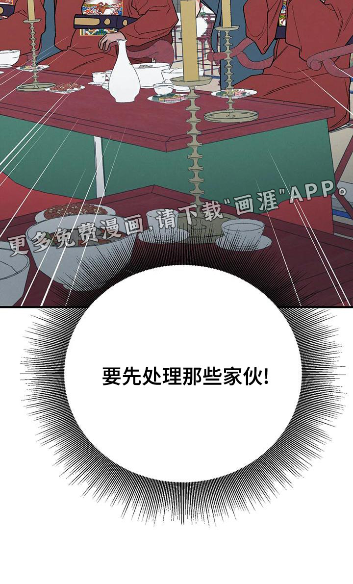 暴君统治 第37话 第27页