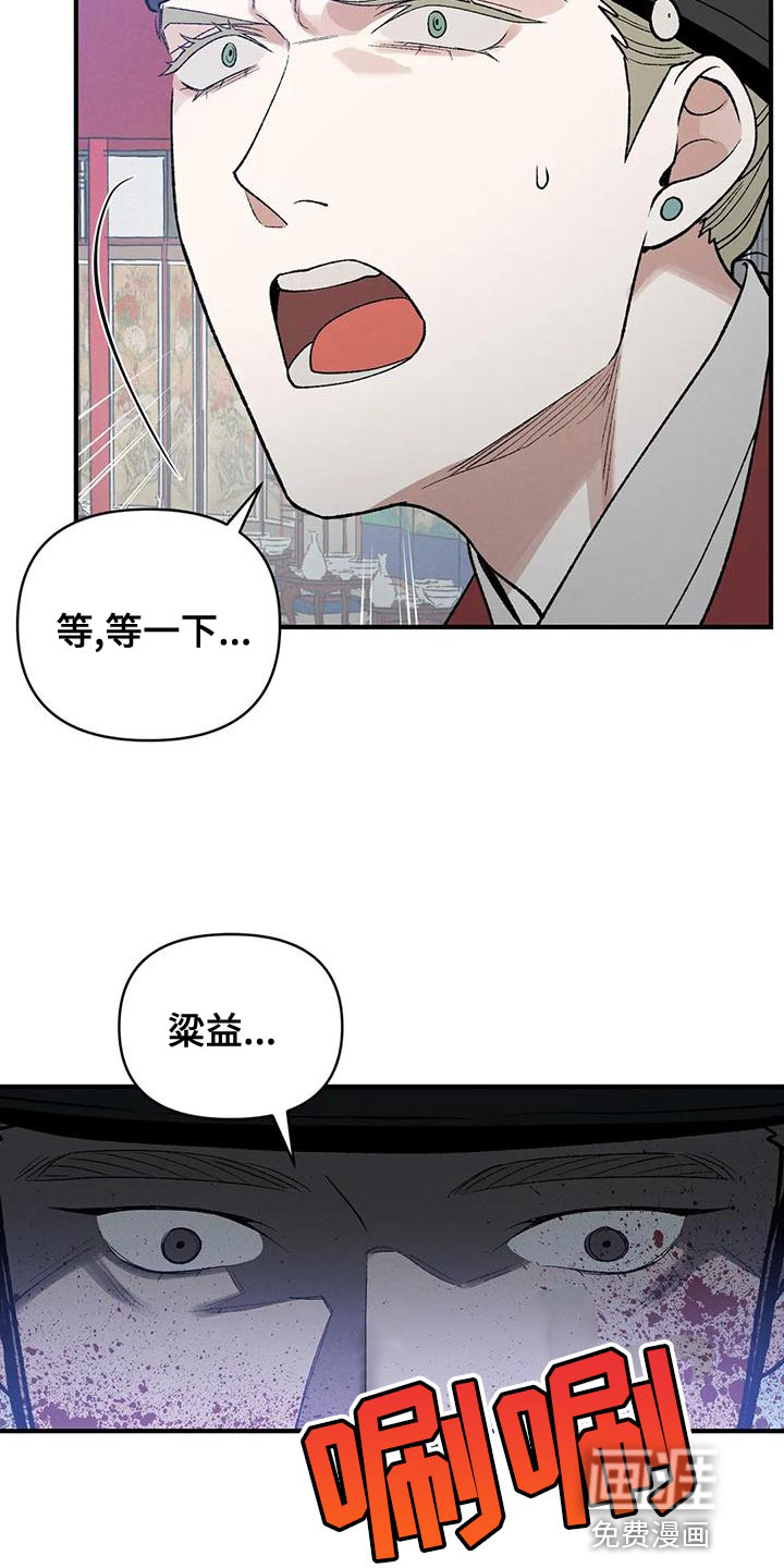 暴君统治 第38话 第17页