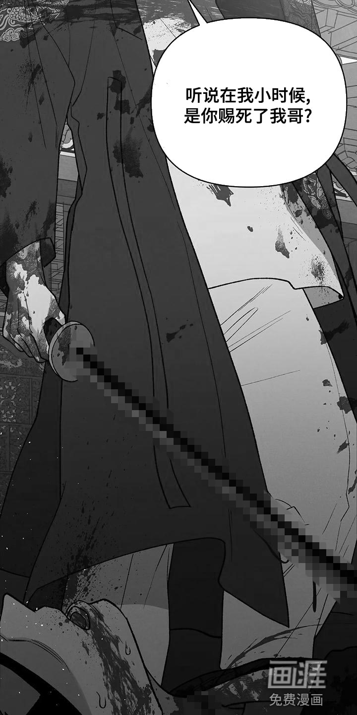 暴君统治 第38话 第24页