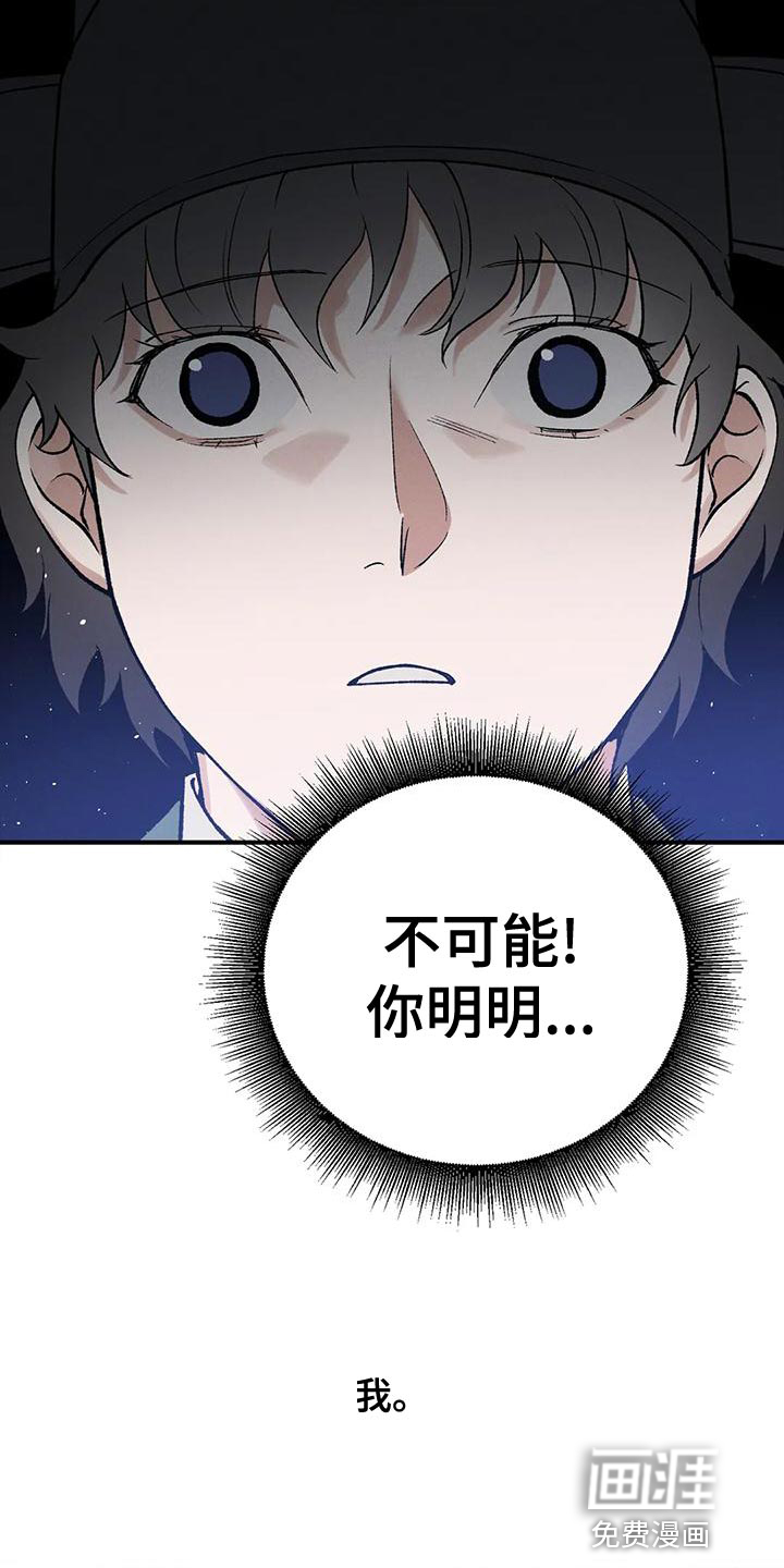 暴君统治 第38话 第27页