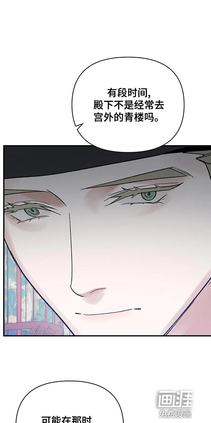 暴君统治 第38话 第8页