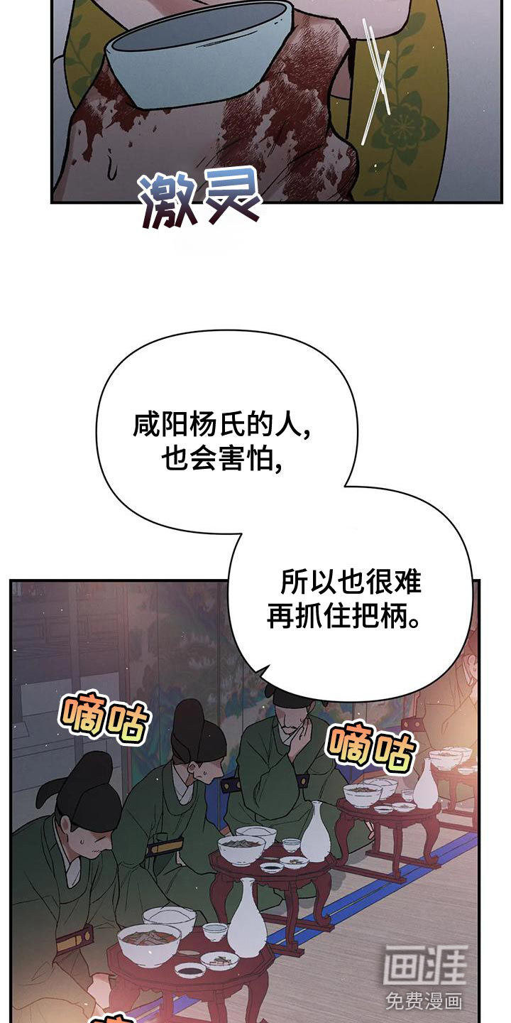 暴君统治 第39话 第12页