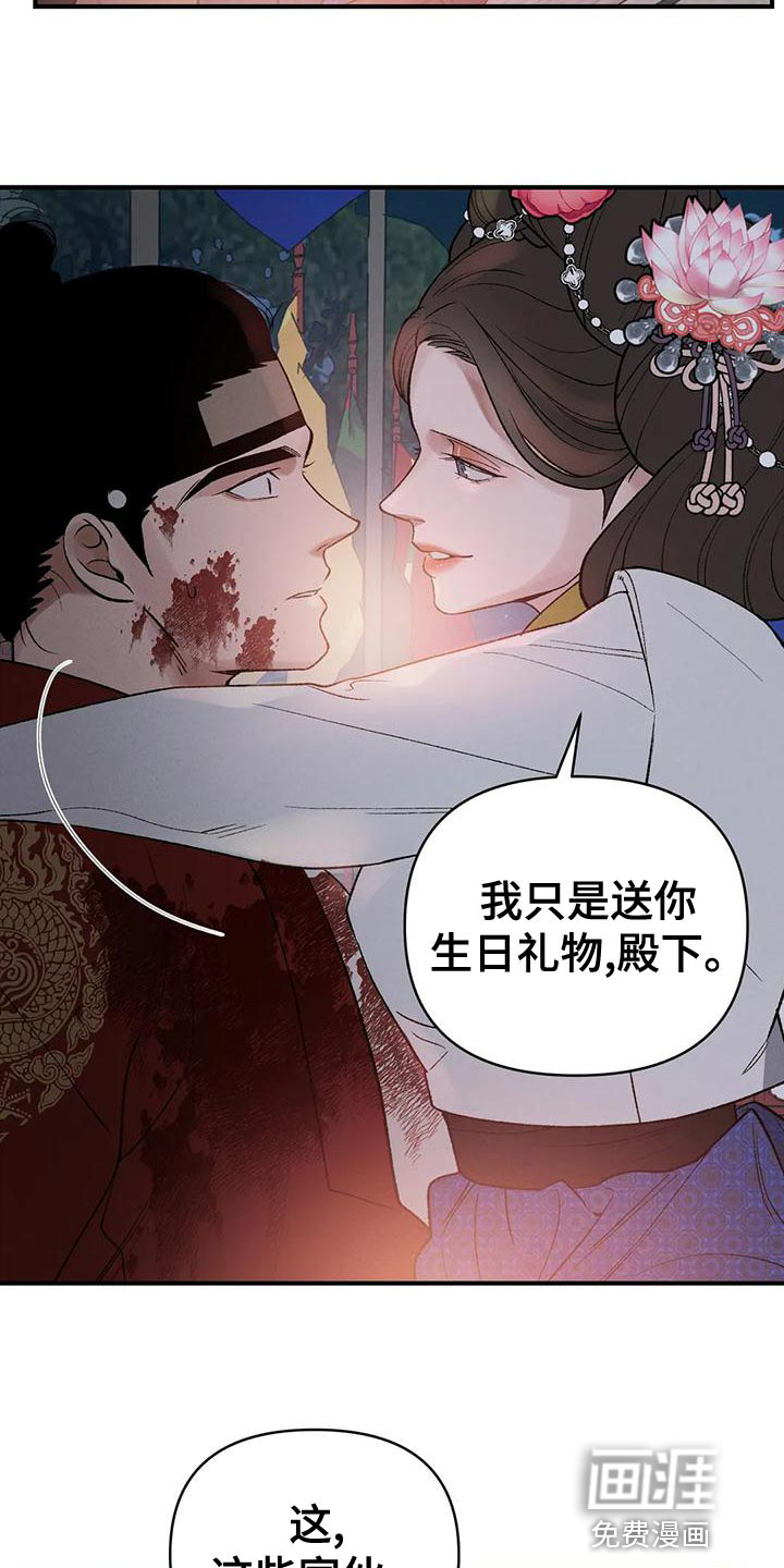 暴君统治 第39话 第15页