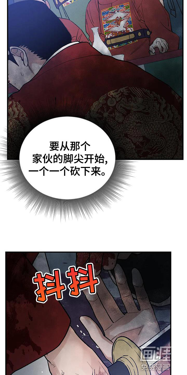 暴君统治 第39话 第3页