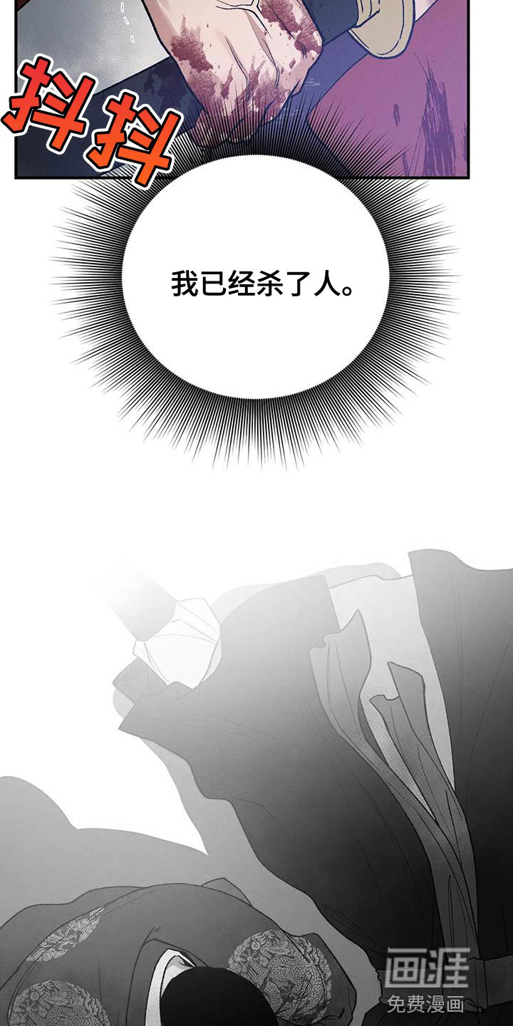 暴君统治 第39话 第4页