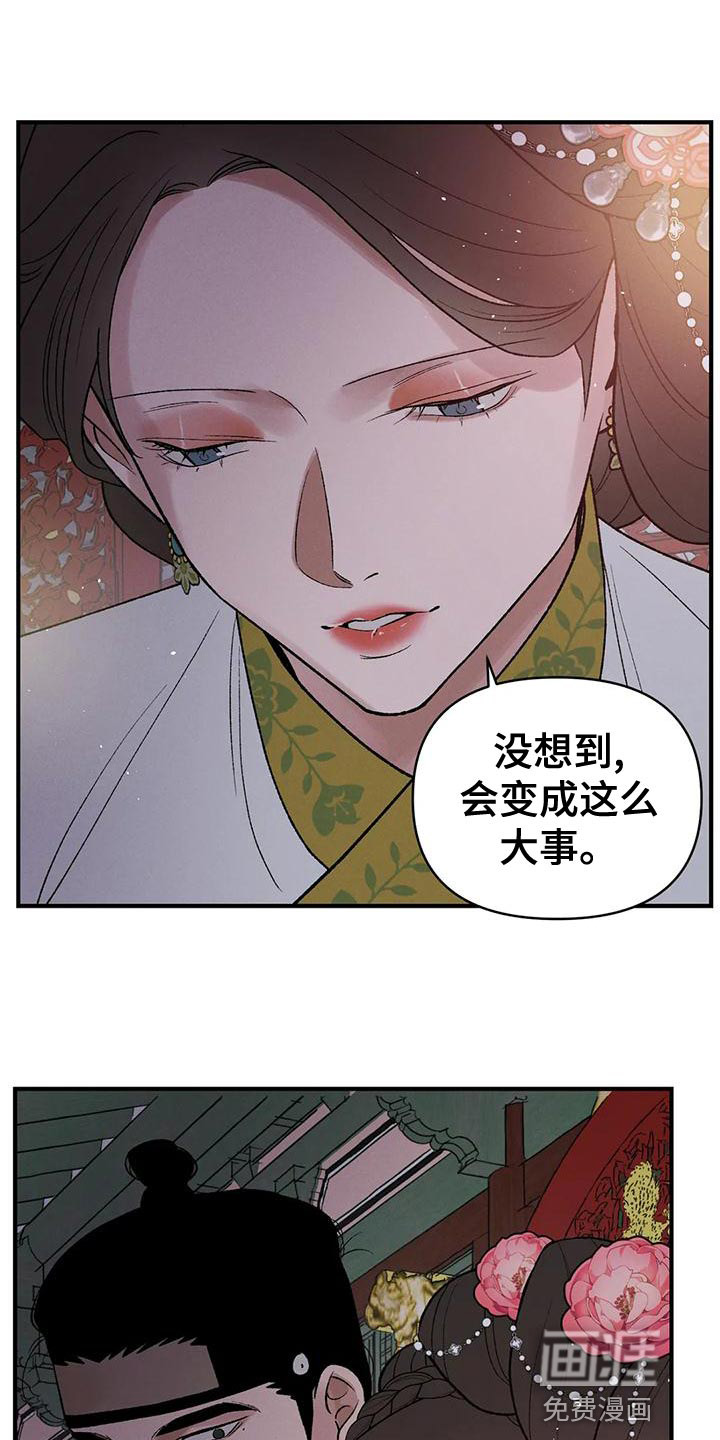 暴君统治 第39话 第10页