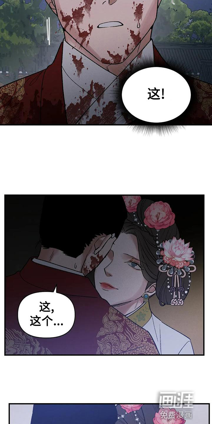 暴君统治 第40话 第15页