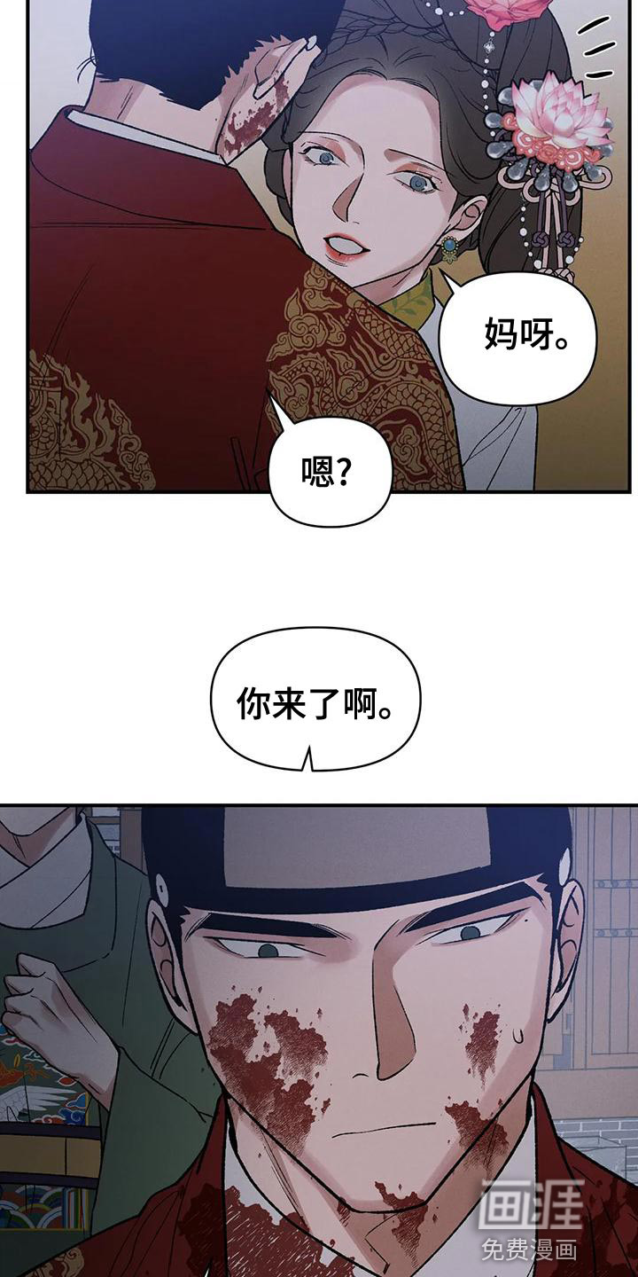 暴君统治 第40话 第16页