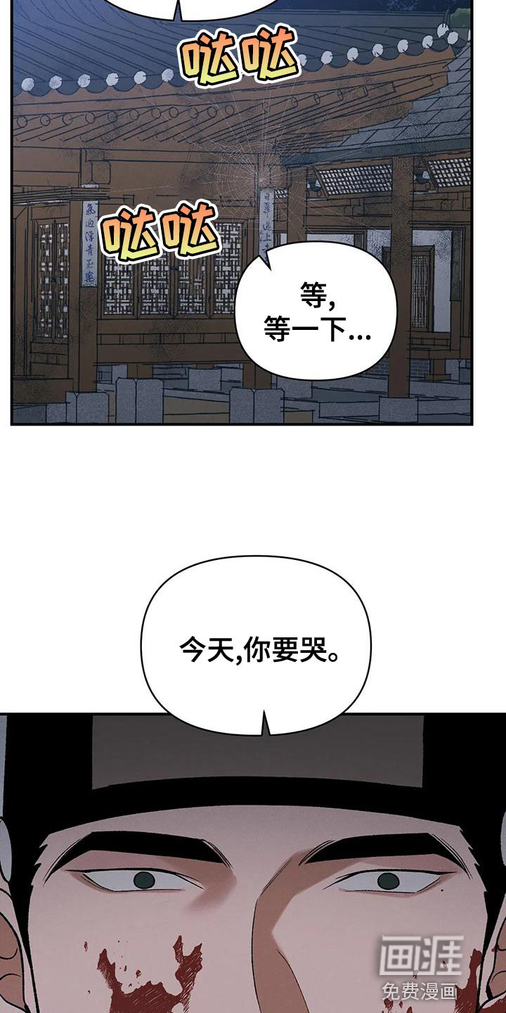 暴君统治 第40话 第21页