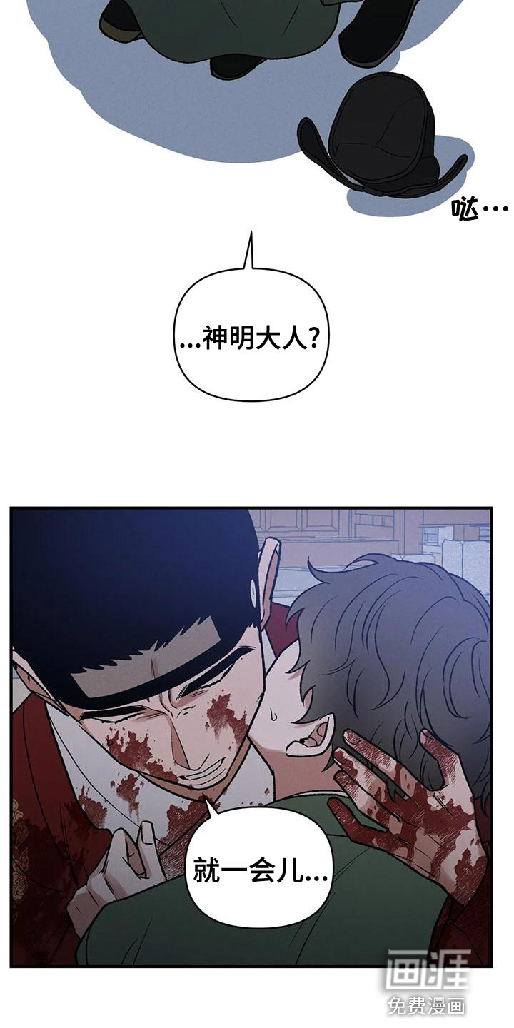 暴君统治 第40话 第26页