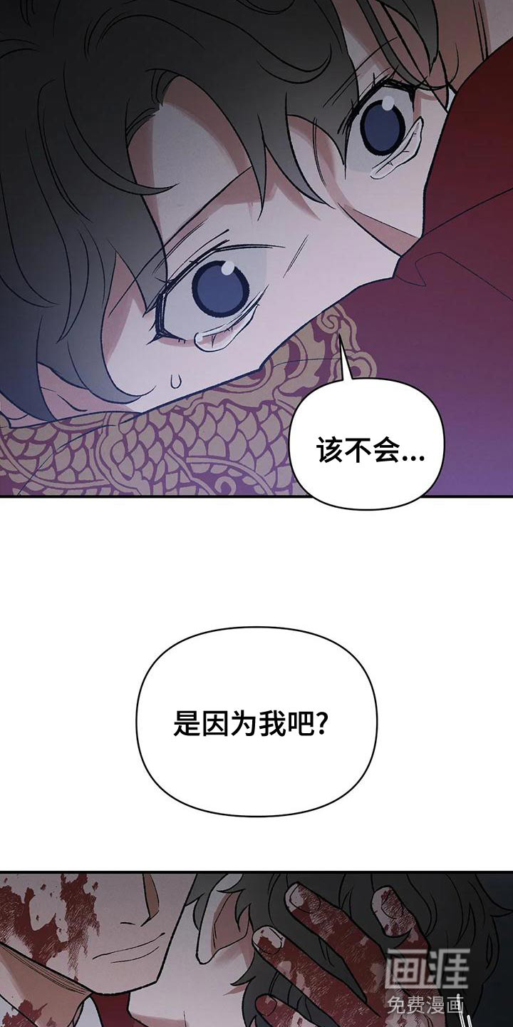 暴君统治 第40话 第28页