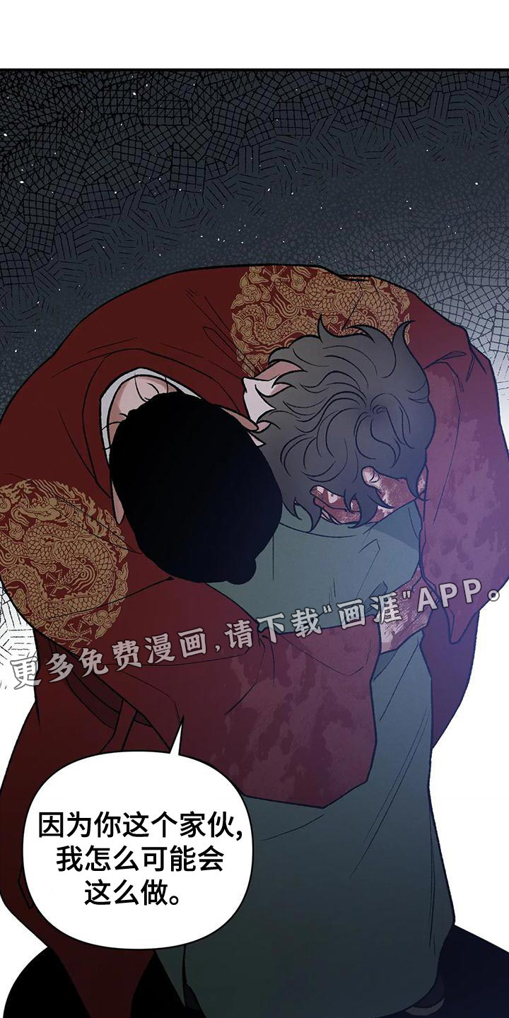 暴君统治 第40话 第30页