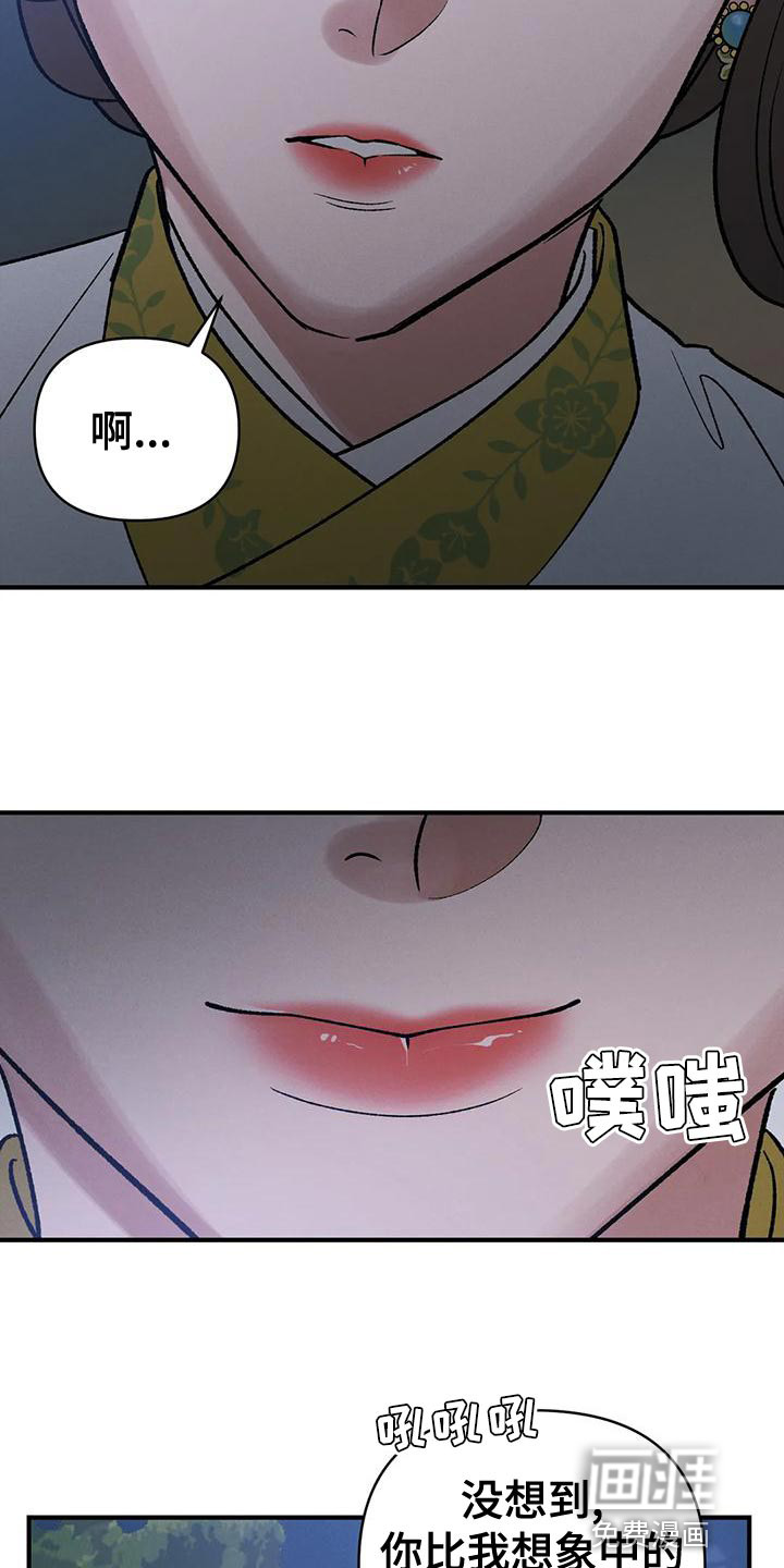 暴君统治 第40话 第8页