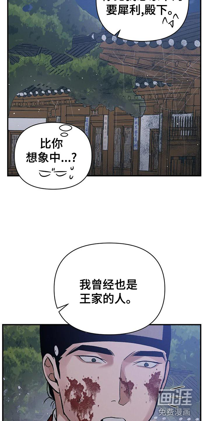 暴君统治 第40话 第9页