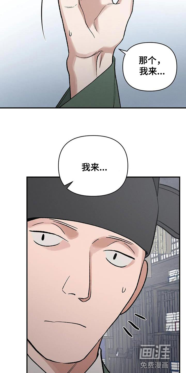 暴君统治 第41话 第14页