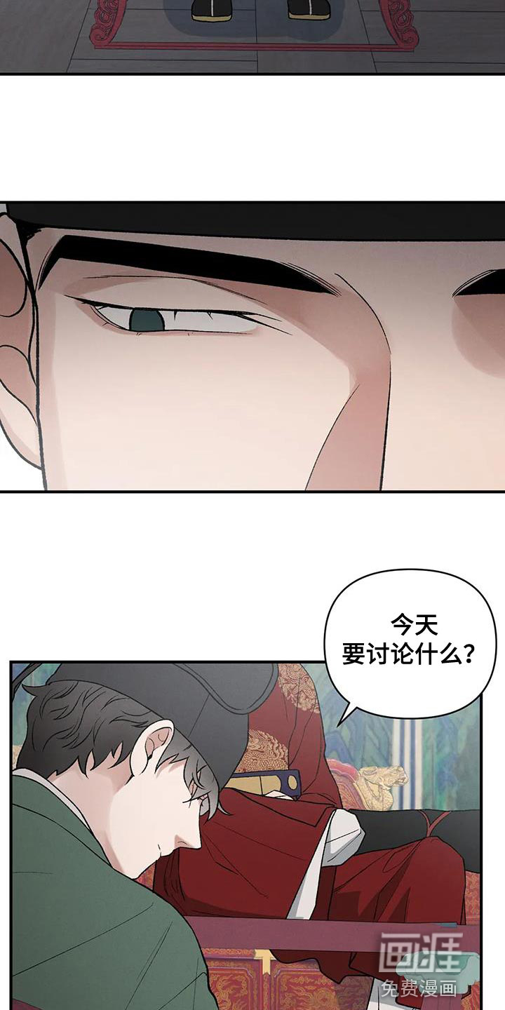 暴君统治 第41话 第16页