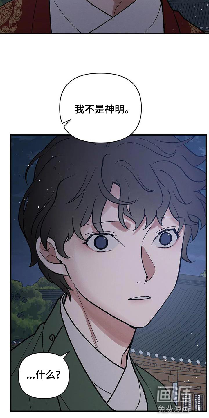 暴君统治 第41话 第4页