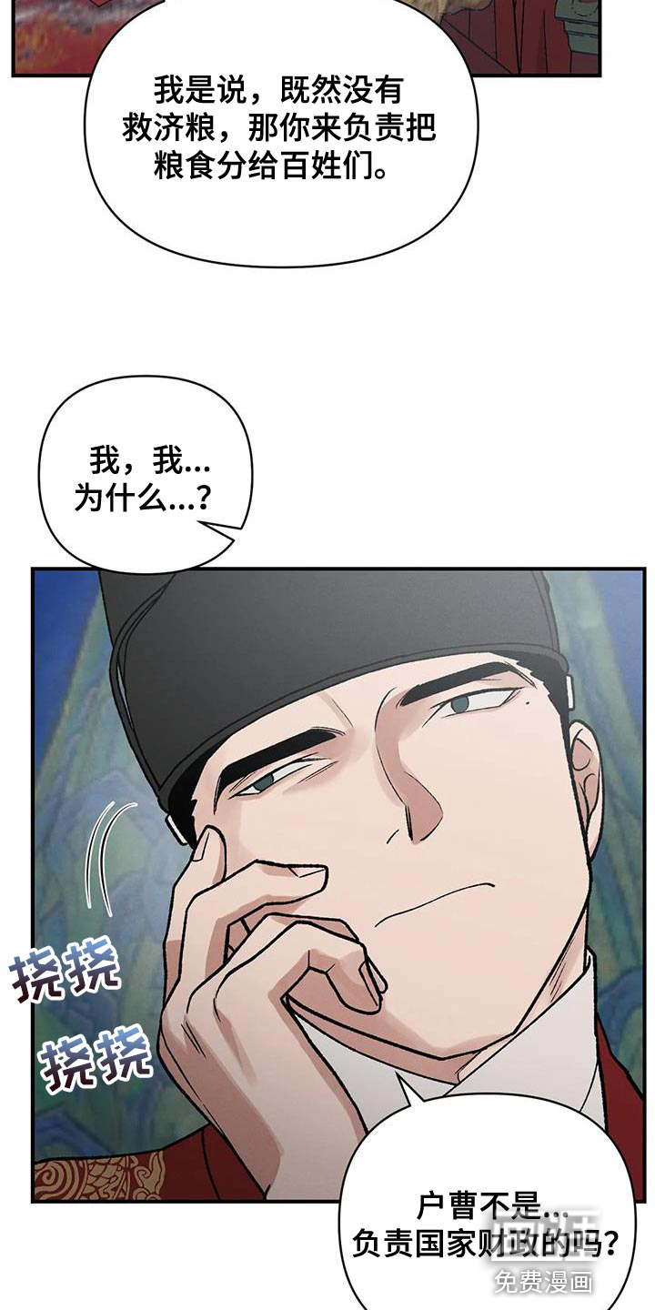 暴君统治 第42话 第11页