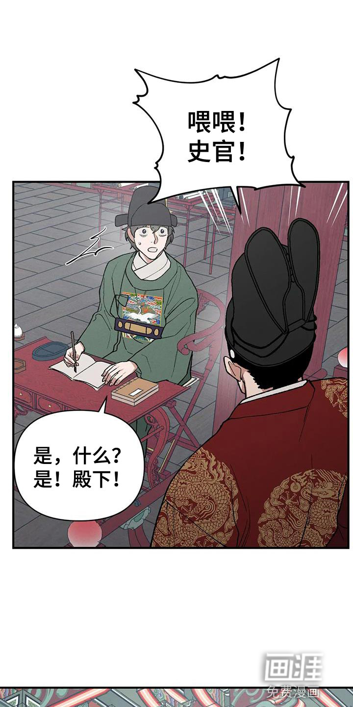 暴君统治 第42话 第16页