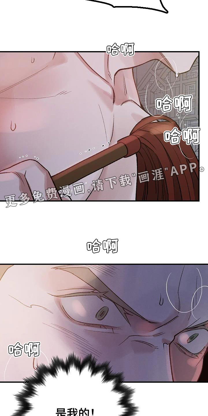 暴君统治 第42话 第21页