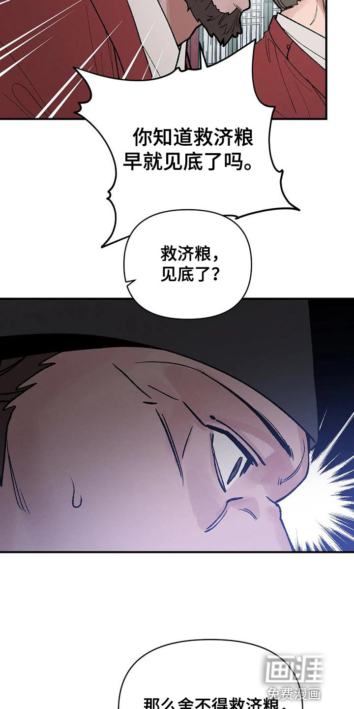 暴君统治 第42话 第4页