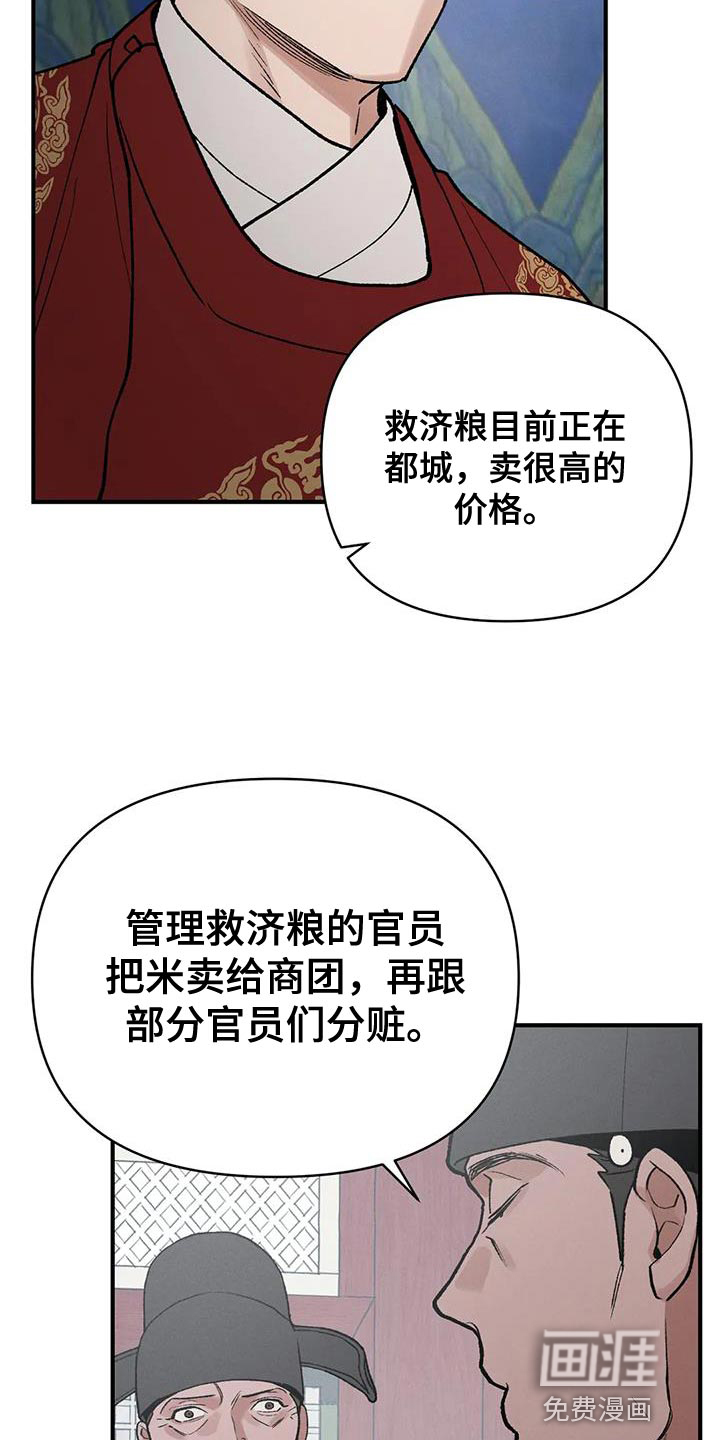 暴君统治 第42话 第6页