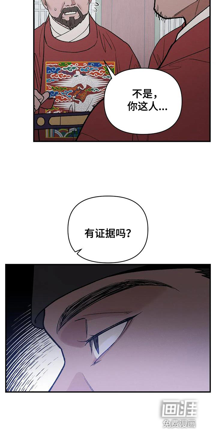 暴君统治 第42话 第7页