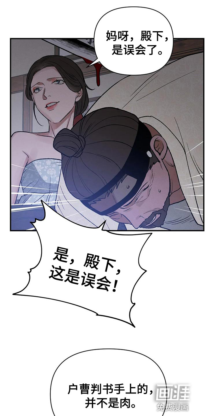 暴君统治 第43话 第11页