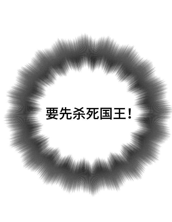 暴君统治 第43话 第20页