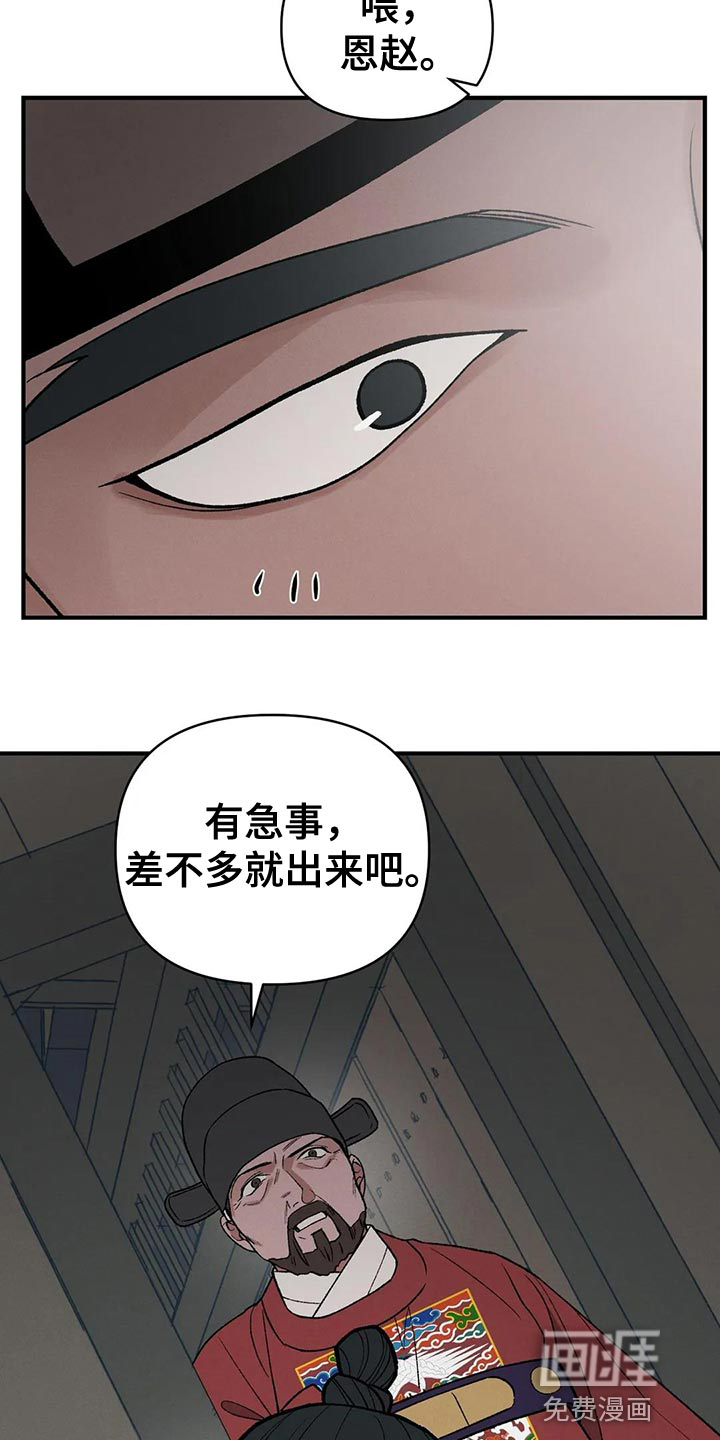 暴君统治 第43话 第24页