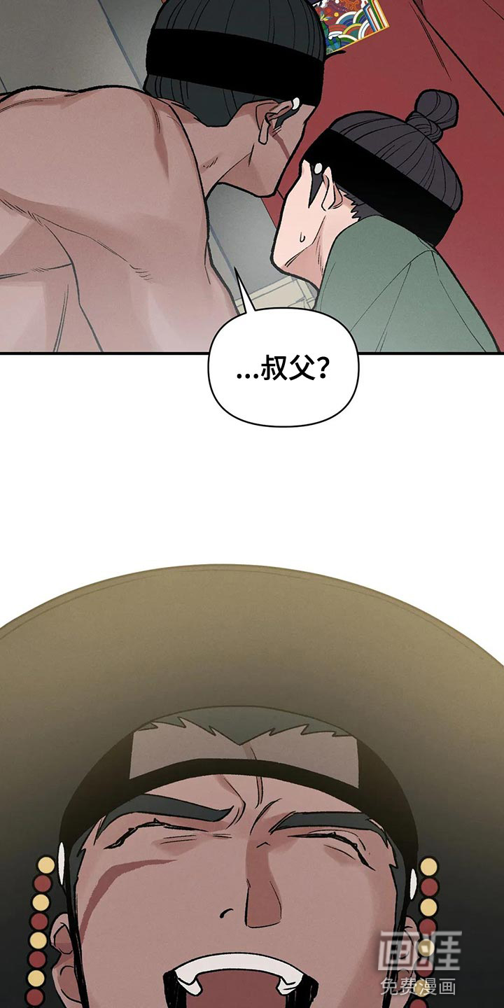 暴君统治 第43话 第25页
