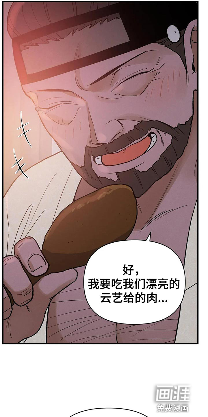 暴君统治 第43话 第5页