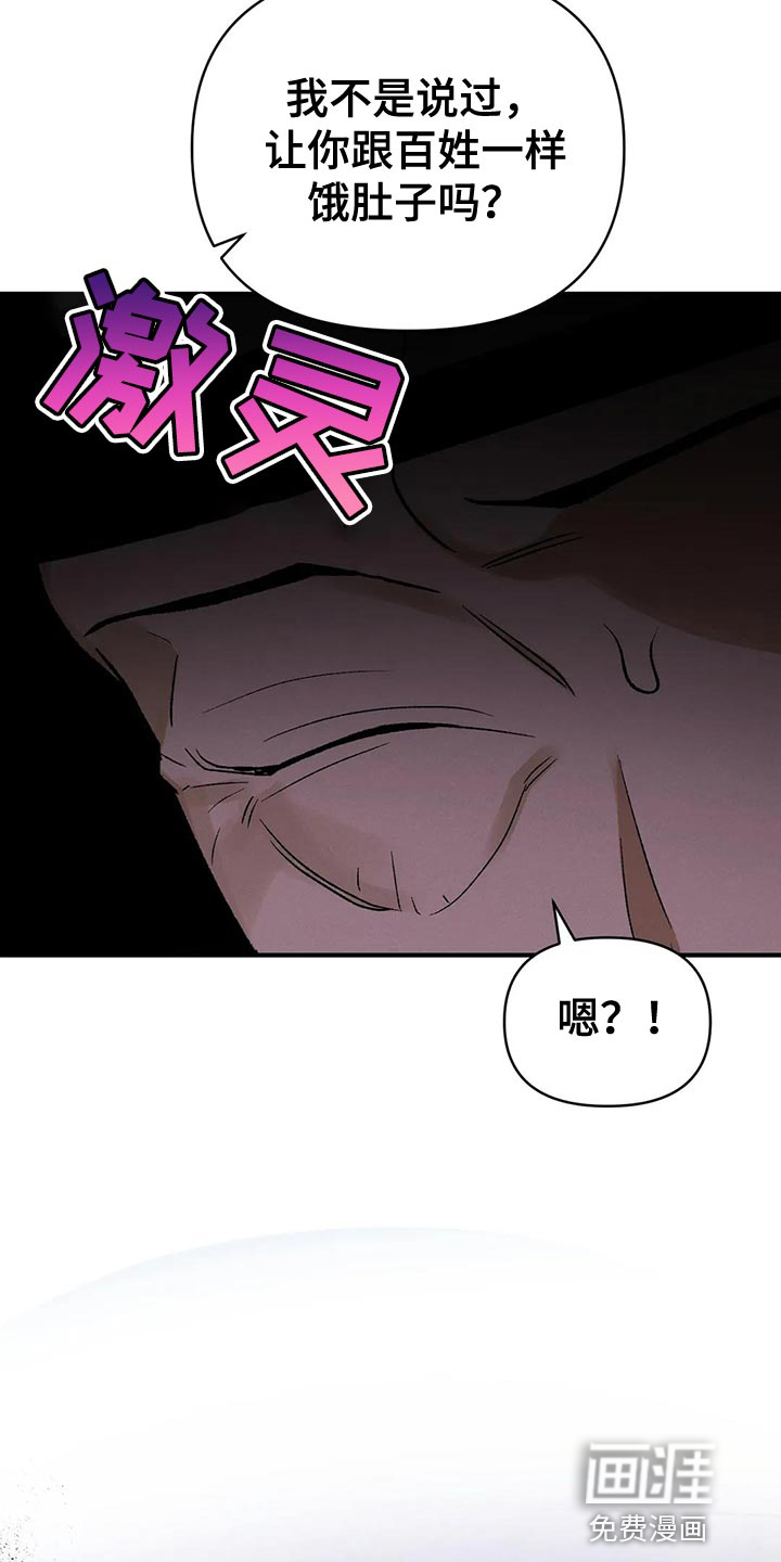 暴君统治 第43话 第6页