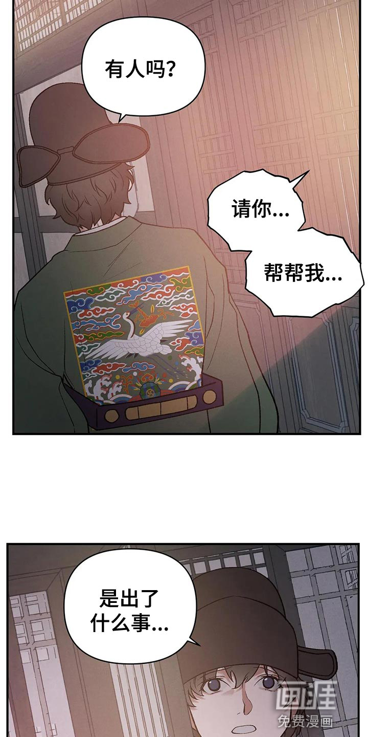 暴君统治 第44话 第27页