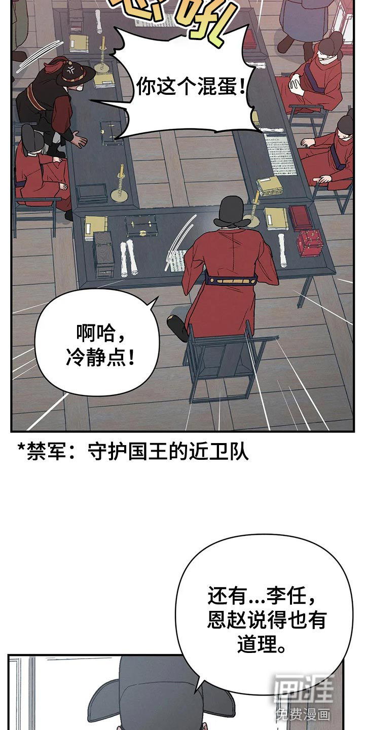 暴君统治 第44话 第5页