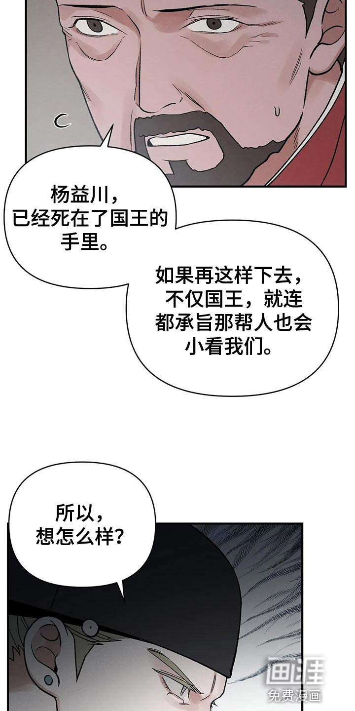 暴君统治 第44话 第7页