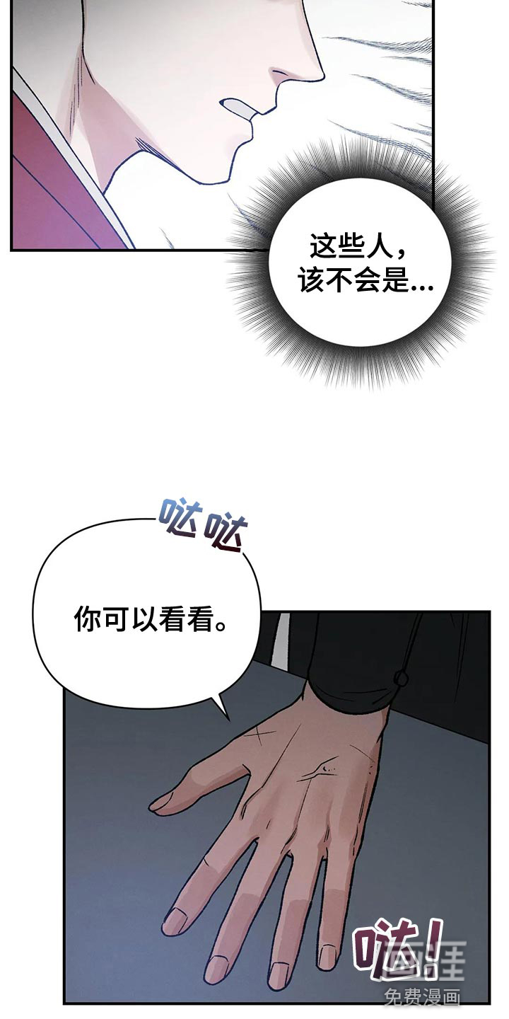 暴君统治 第44话 第8页